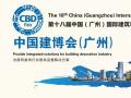 【為您推薦】2016中國建博會(廣州)參展全攻略！