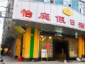 恭喜廣州怡庭假日酒店 感應電子酒店鎖、門牌安裝調(diào)試完成。