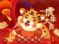 2022年春節(jié)放假通知！